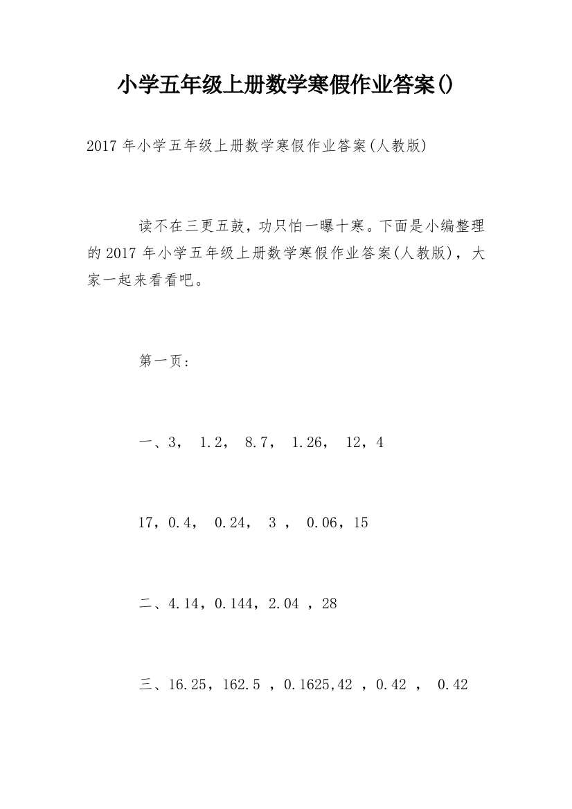 小学五年级上册数学寒假作业答案()