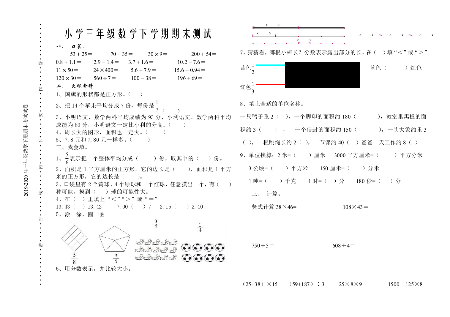 2019-2020年三年级数学下册期末考试试卷