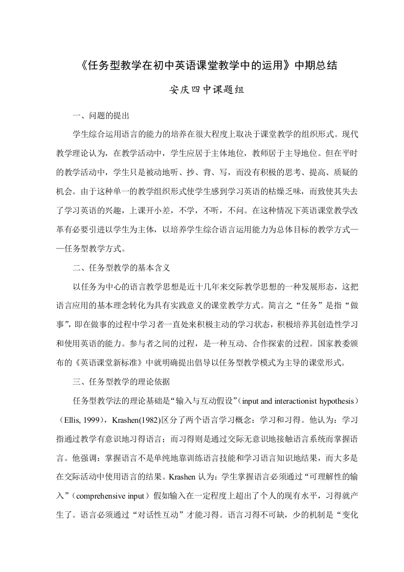 任务型教学在初中英语课堂教学中的运用中期总结