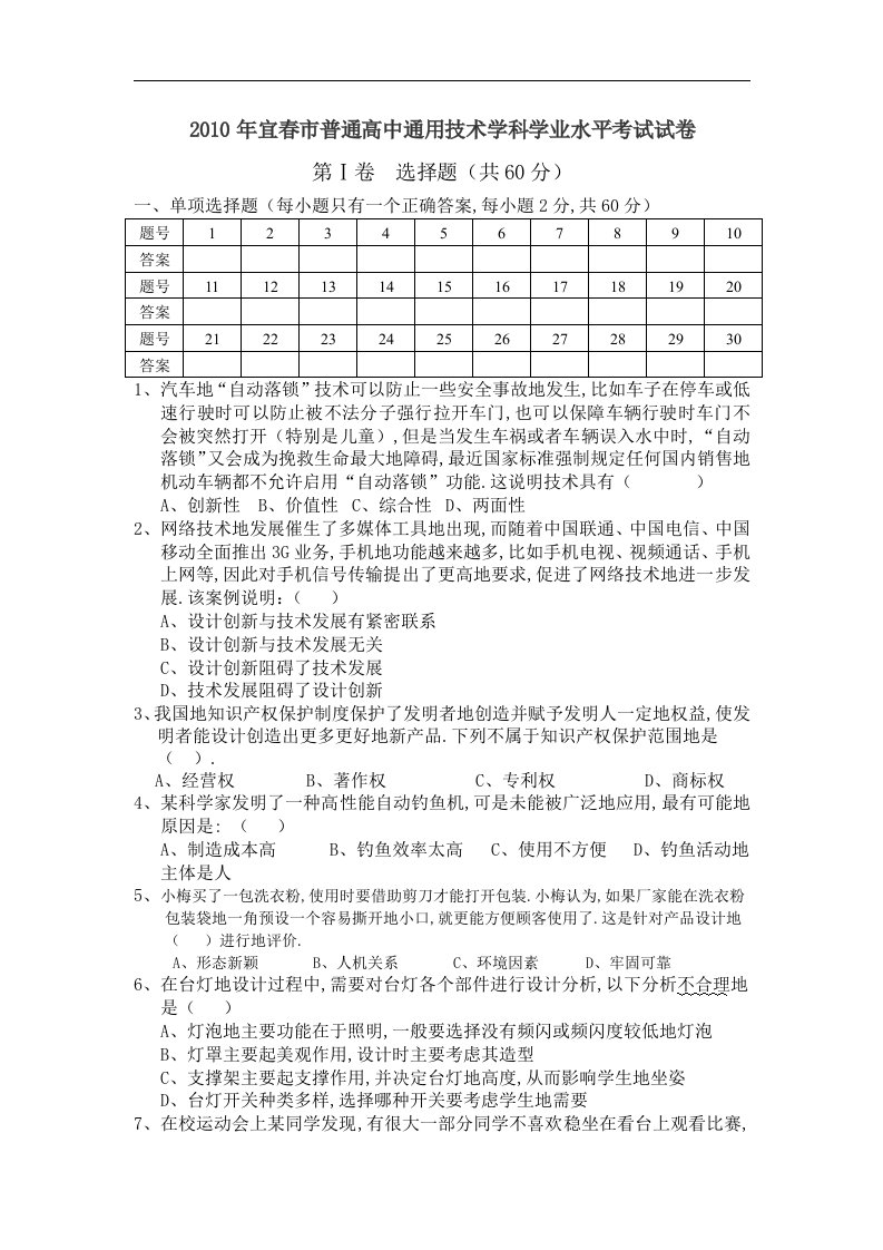 宜春普通高中通用技术学科学业水平考试试卷