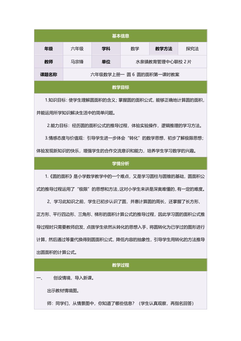 六年级数学上册一