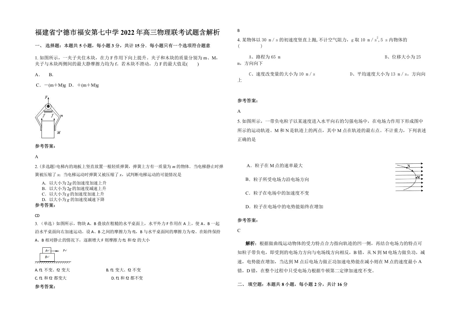 福建省宁德市福安第七中学2022年高三物理联考试题含解析