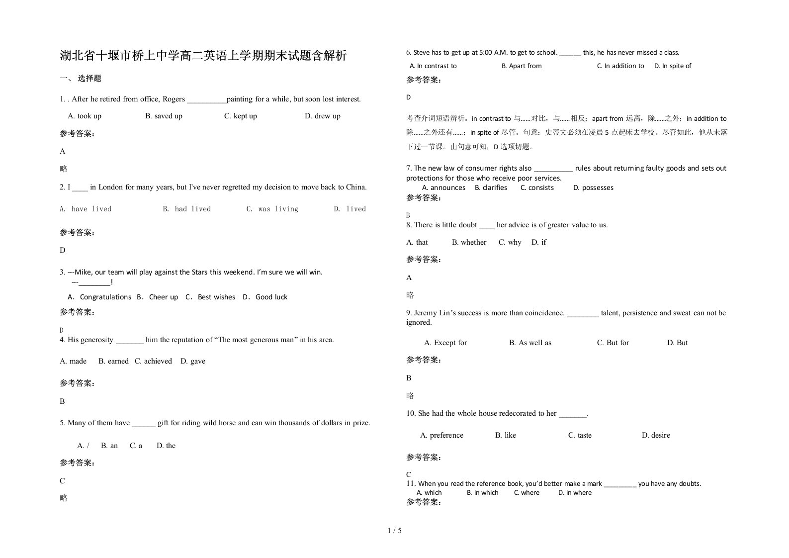 湖北省十堰市桥上中学高二英语上学期期末试题含解析