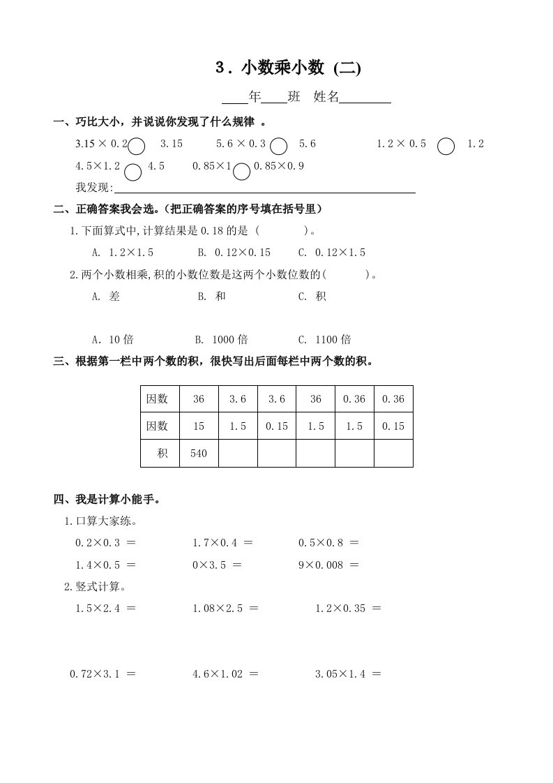 小学数学：1.3