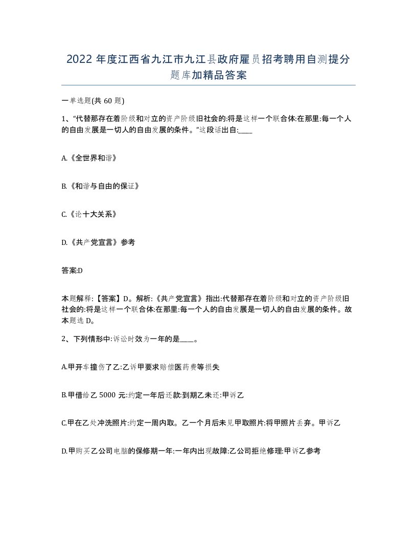 2022年度江西省九江市九江县政府雇员招考聘用自测提分题库加答案