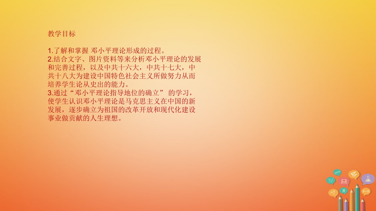 春八年级历史下册第3单元中国特色社会主义道路10建设中国特色社会主义教学课件新人教版