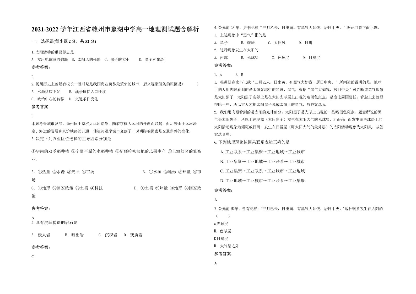 2021-2022学年江西省赣州市象湖中学高一地理测试题含解析