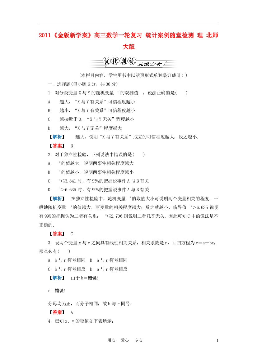 2011《金版新学案》高三数学一轮复习