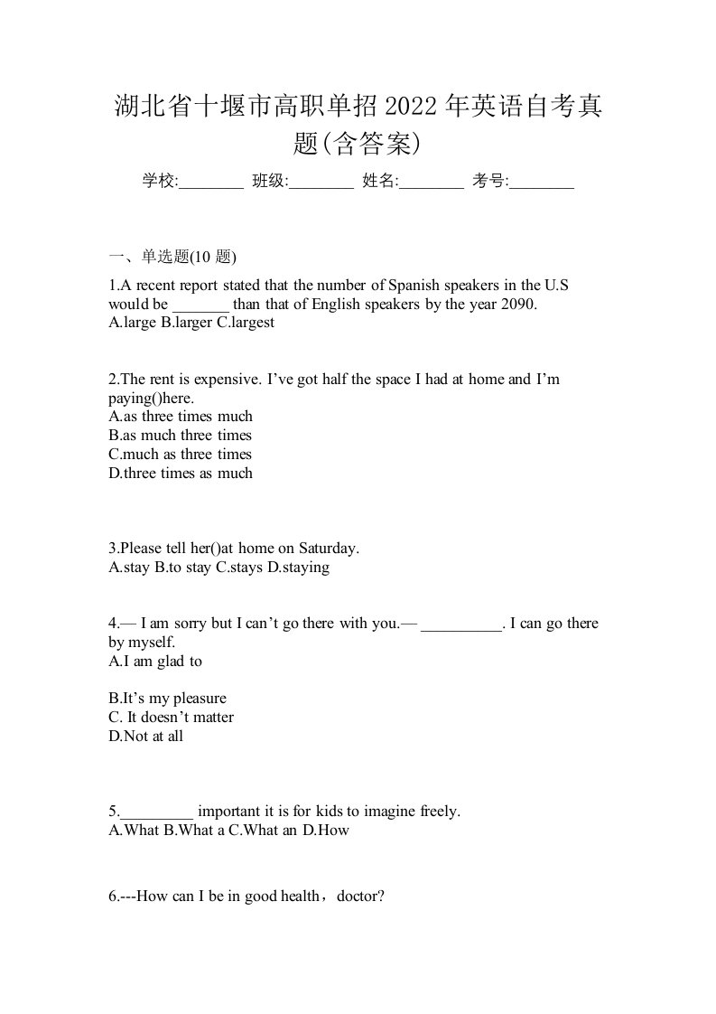 湖北省十堰市高职单招2022年英语自考真题含答案