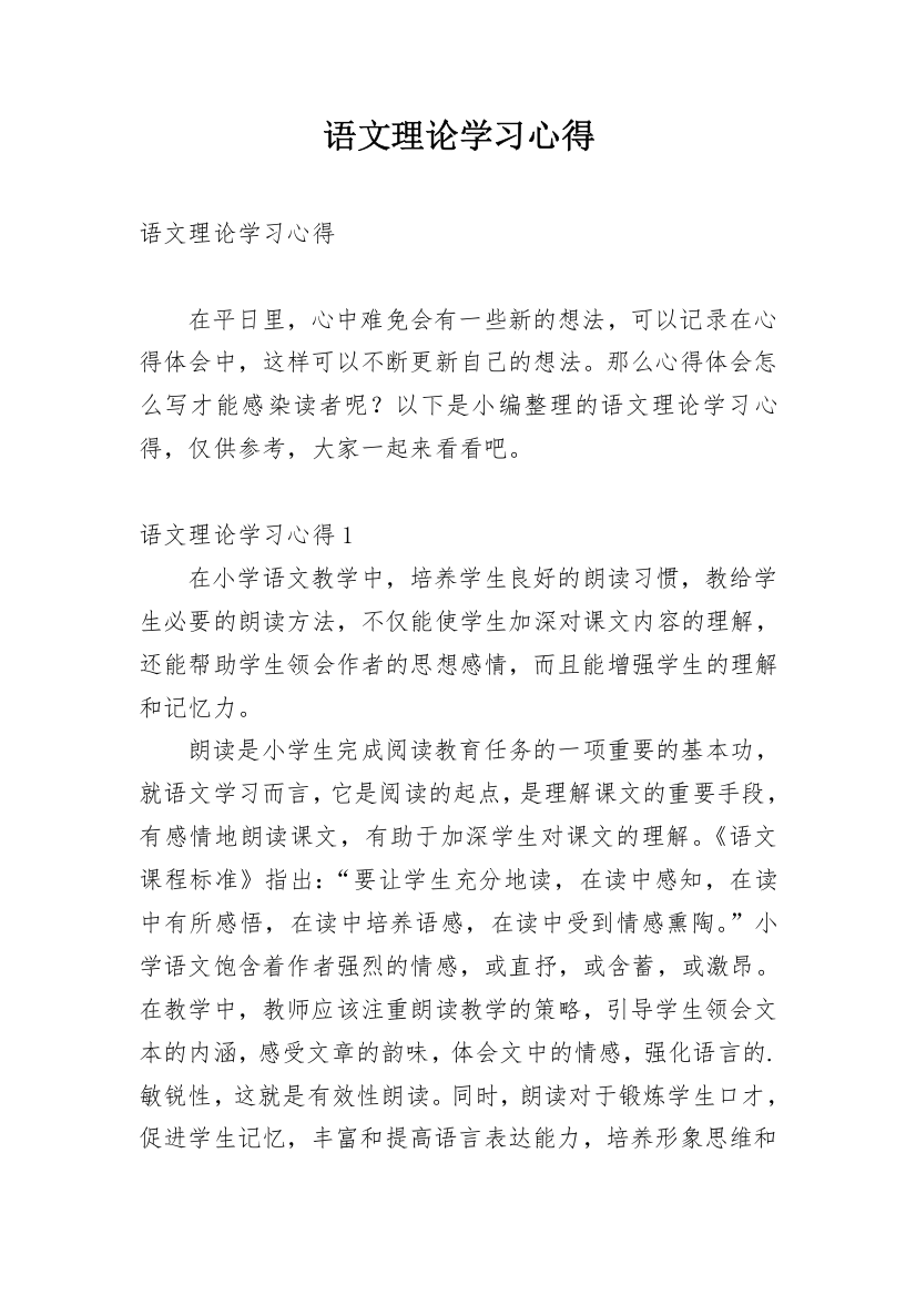 语文理论学习心得_3