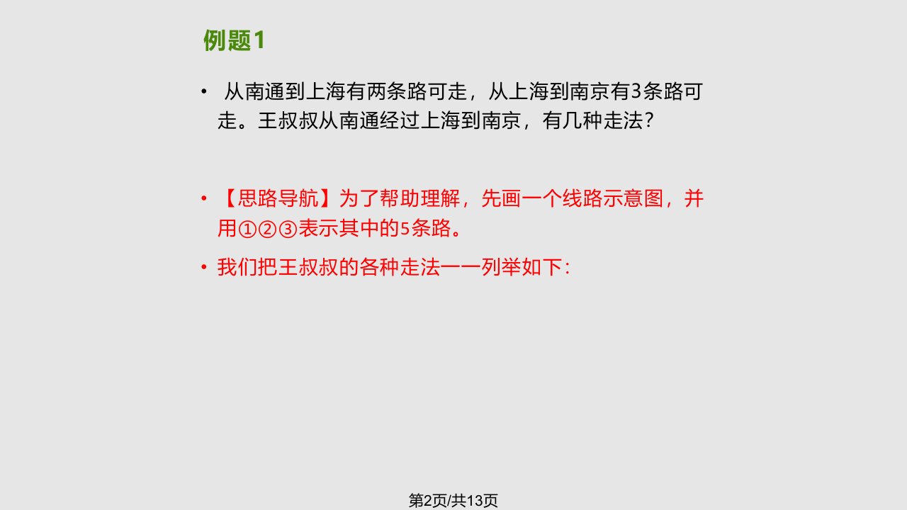 四年级奥数举一反三第周简单列举