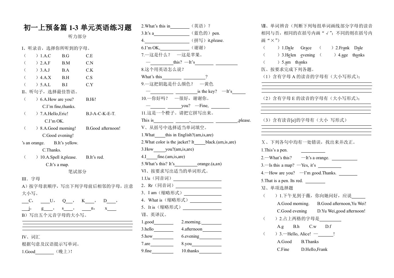 初一上预备篇1-3单元英语练习题