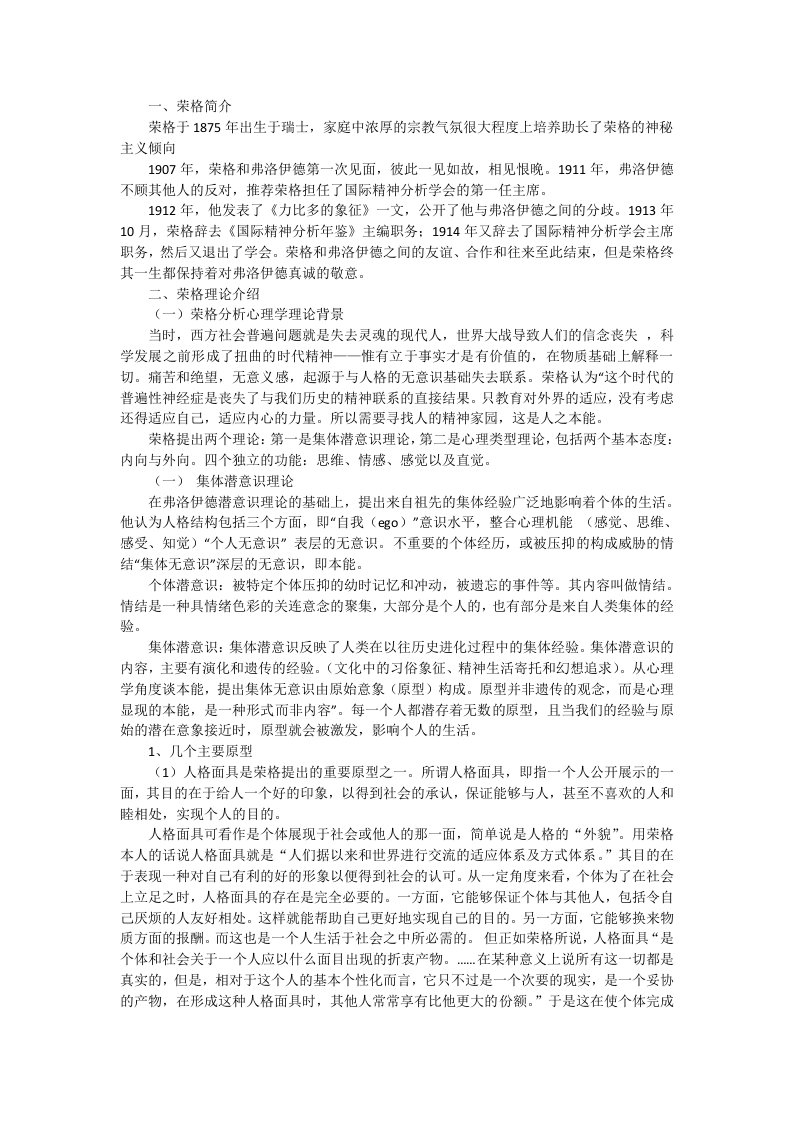 荣格分析心理学解读