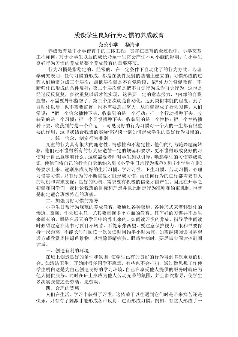 浅谈学生良好行为习惯的养成教育教案教学设计