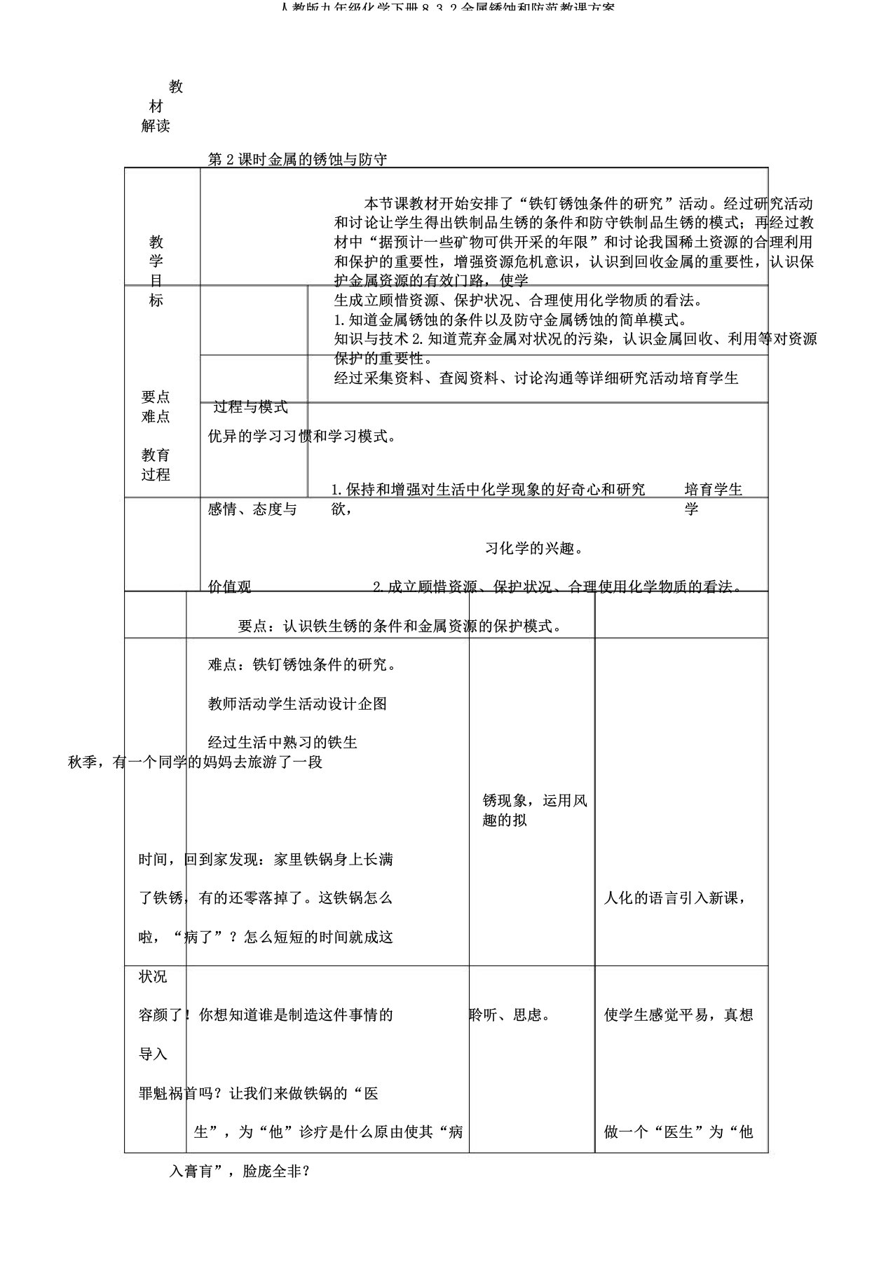 人教版九年级化学下册832金属锈蚀和防护教案