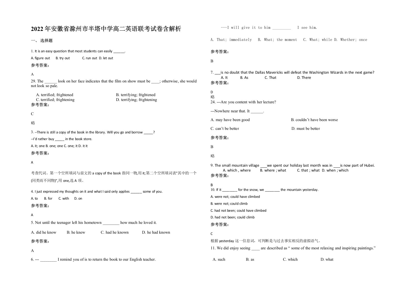 2022年安徽省滁州市半塔中学高二英语联考试卷含解析