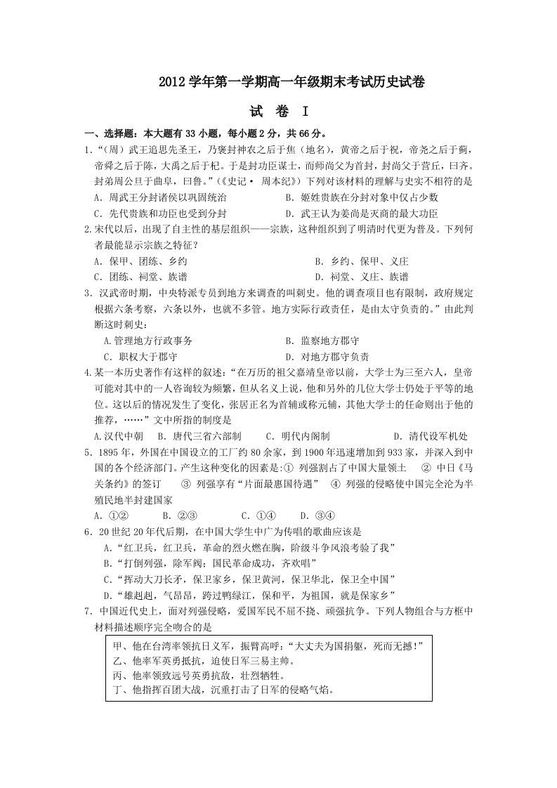 浙江省杭州名校2012-2013学年高一上学期期末考试历史试题