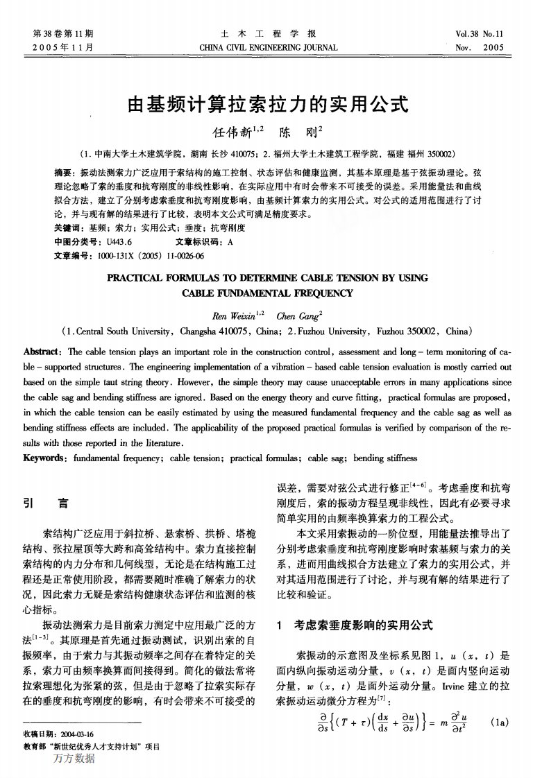 由基频计算拉索拉力的实用公式