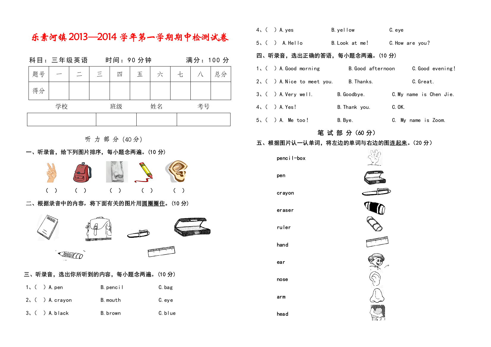 pep小学三年级英语上册期中测试卷