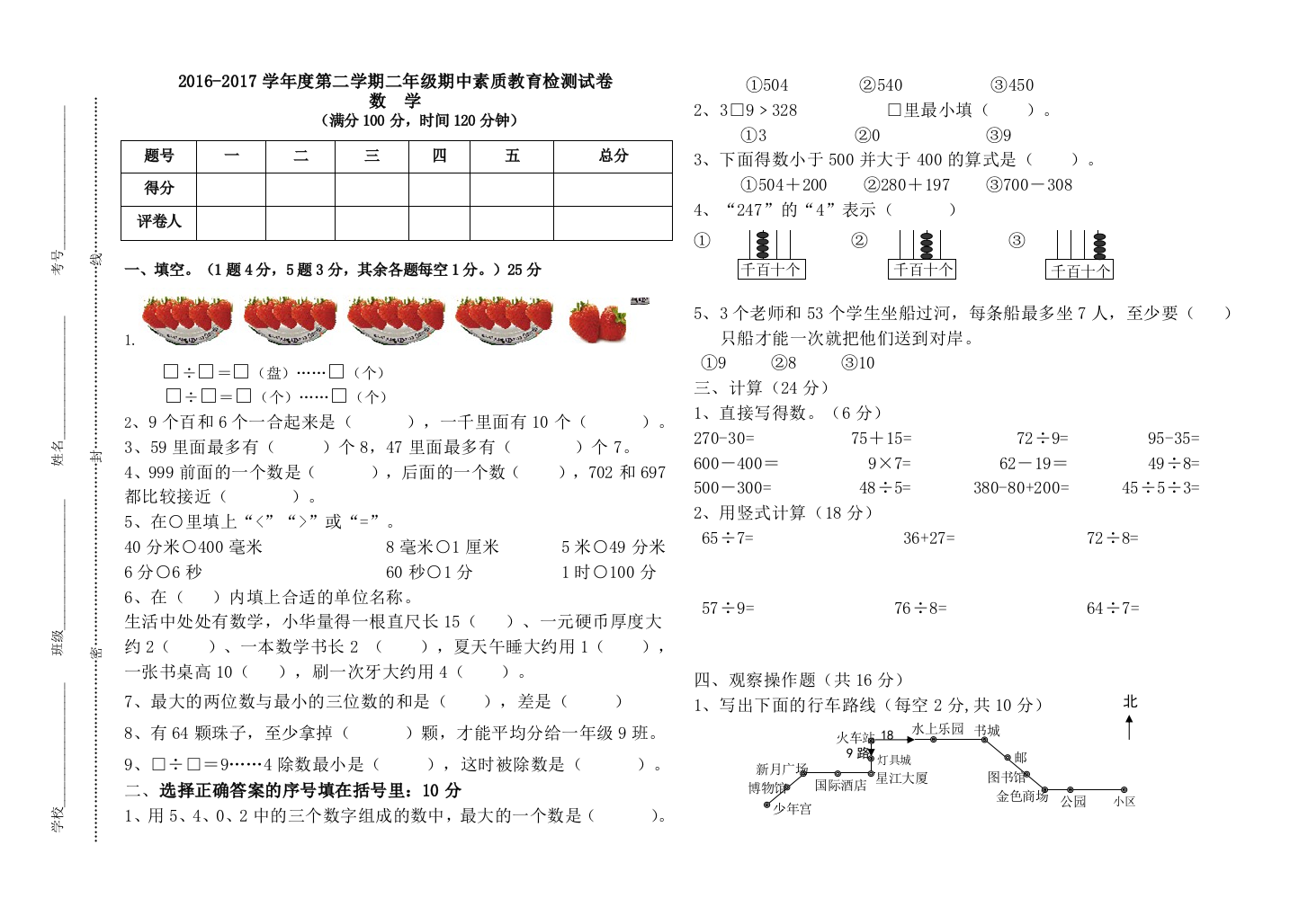 【小学中学教育精选】2016-2017学年小学数学苏教版二年级下册期中检测卷