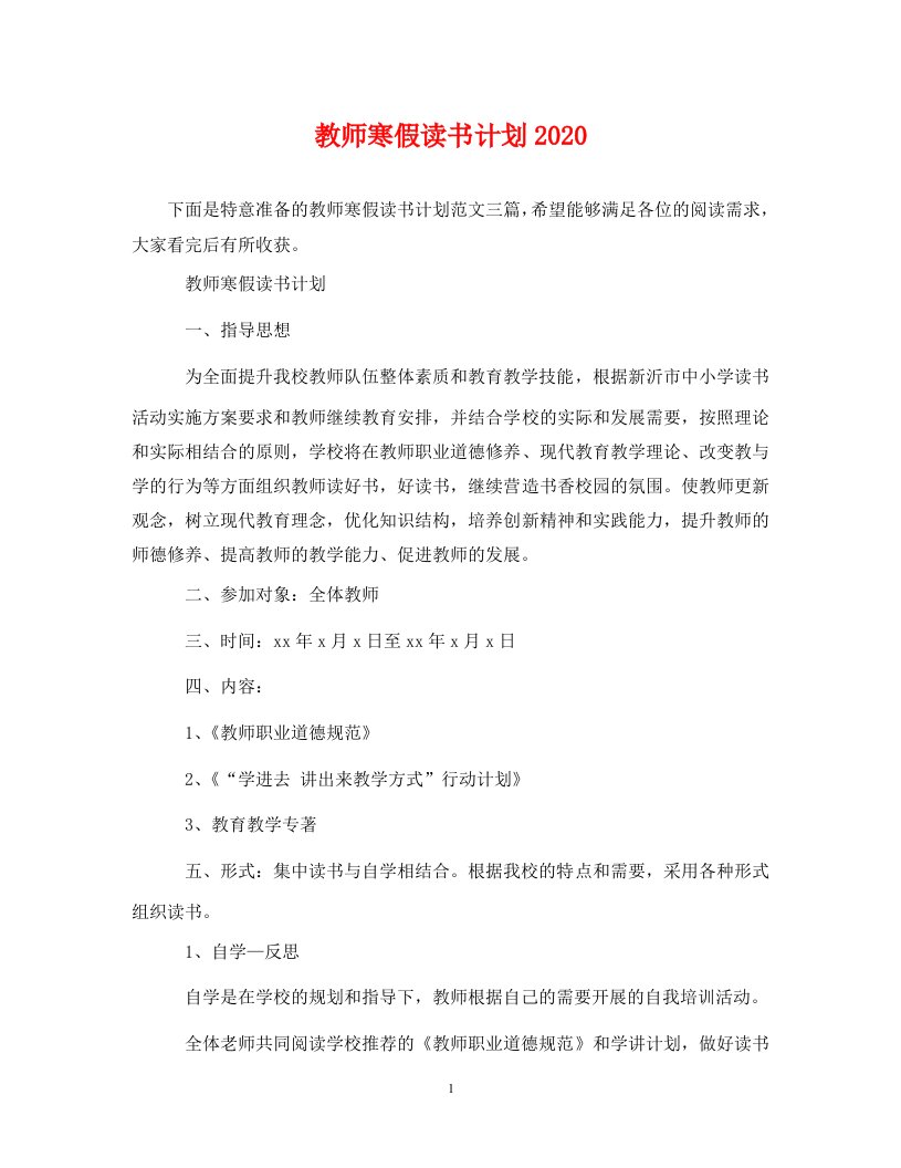 精编教师寒假读书计划2020