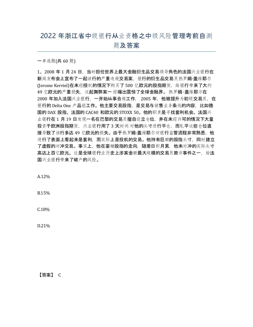 2022年浙江省中级银行从业资格之中级风险管理考前自测题及答案