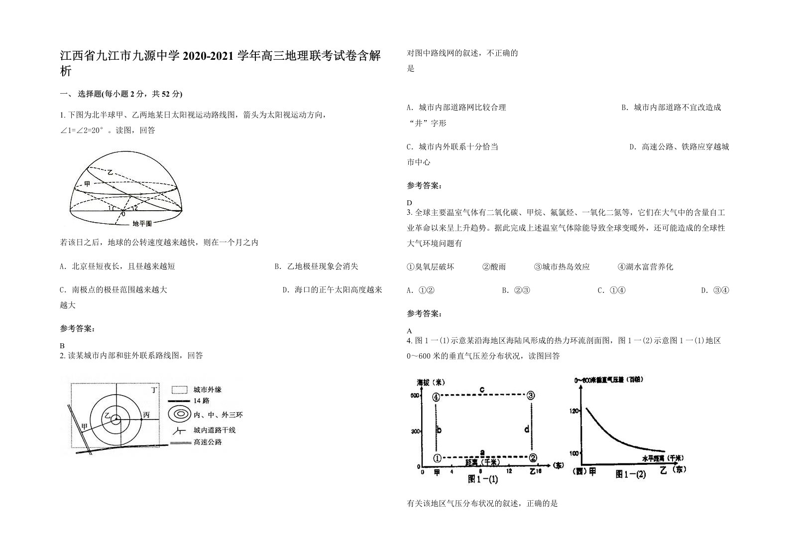 江西省九江市九源中学2020-2021学年高三地理联考试卷含解析