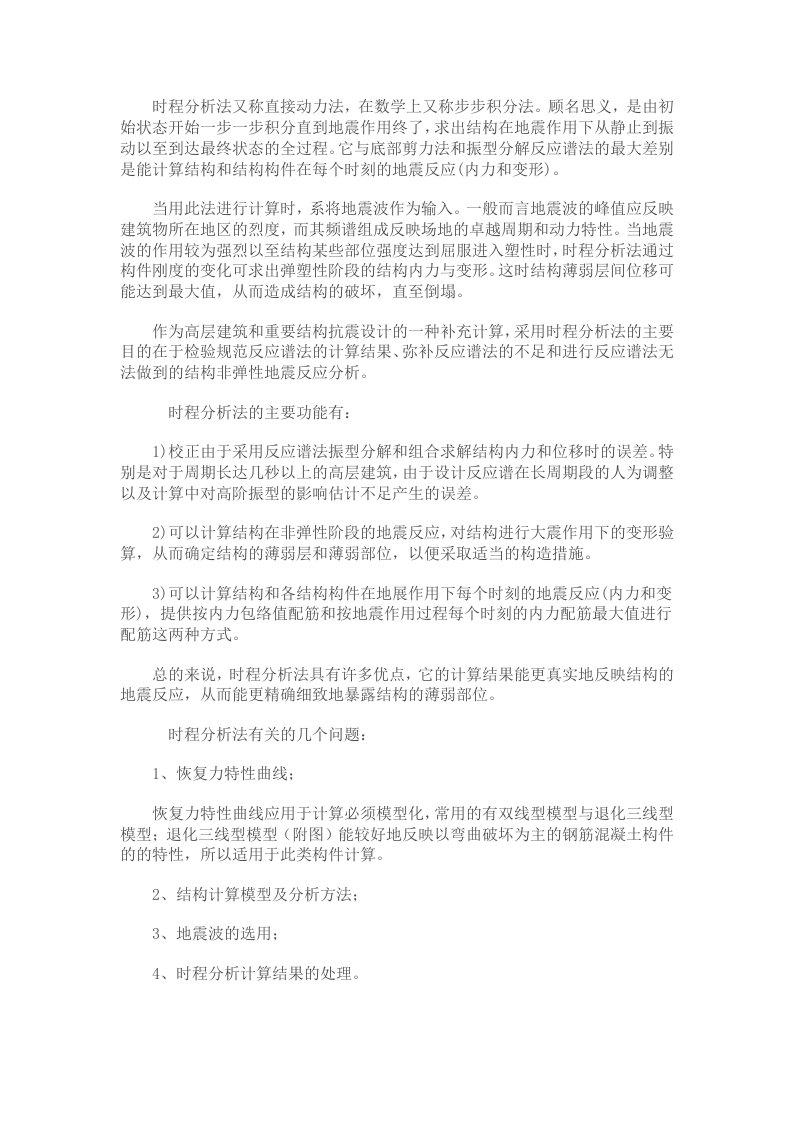 动力时程分析和静力弹塑性分析方法的相同于不同点