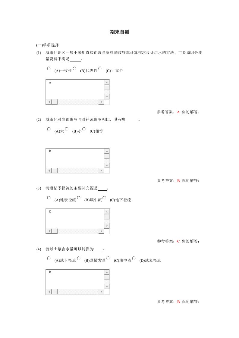 工程水文学复习题及答案2