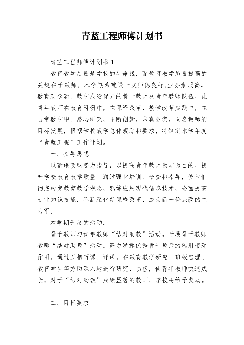 青蓝工程师傅计划书