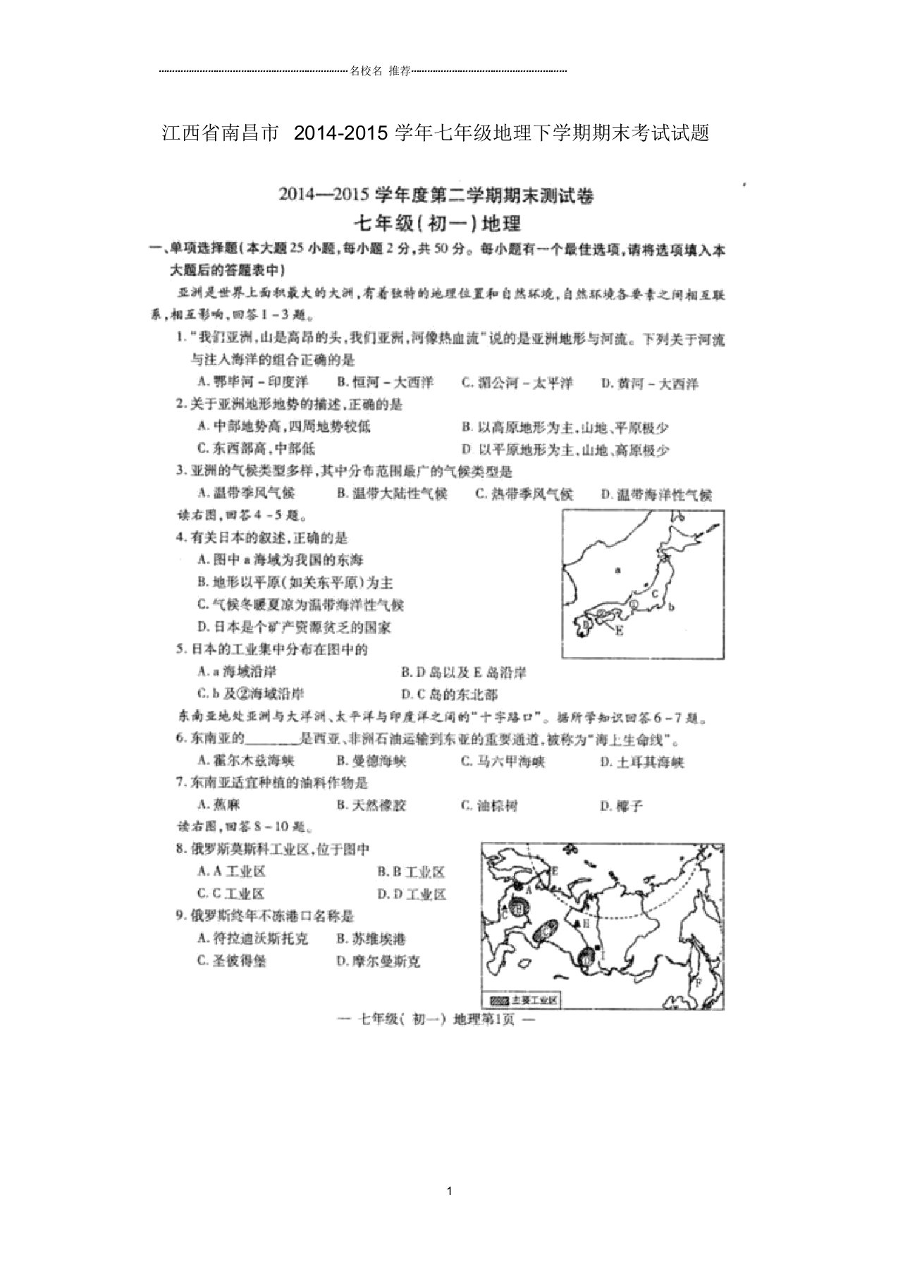 江西省南昌市初中七年级地理下学期期末考试试题完整版新人教版