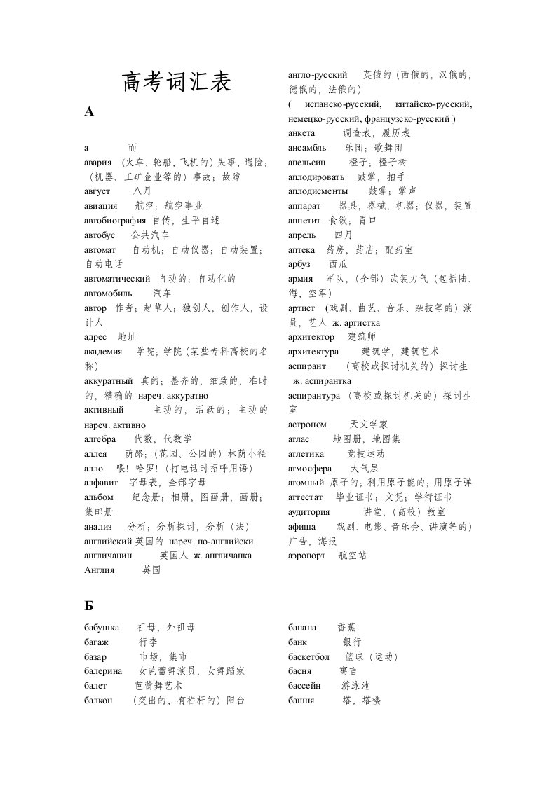 俄语高考词汇表