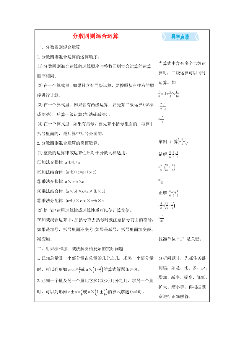 六年级数学上册