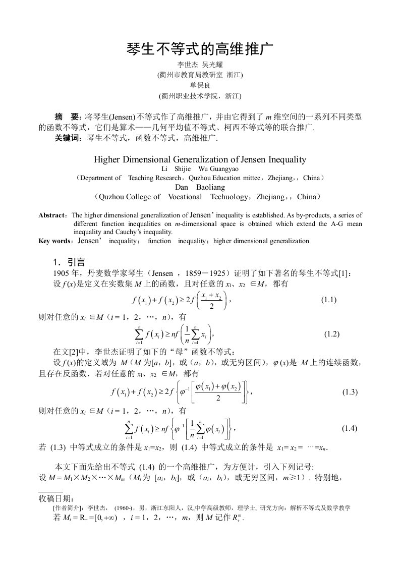 策划方案-琴生不等式的高维推广