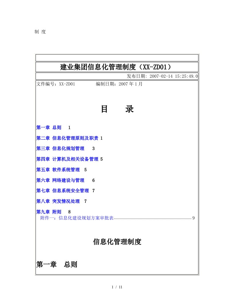 (最新)建业集团信息化管理制度