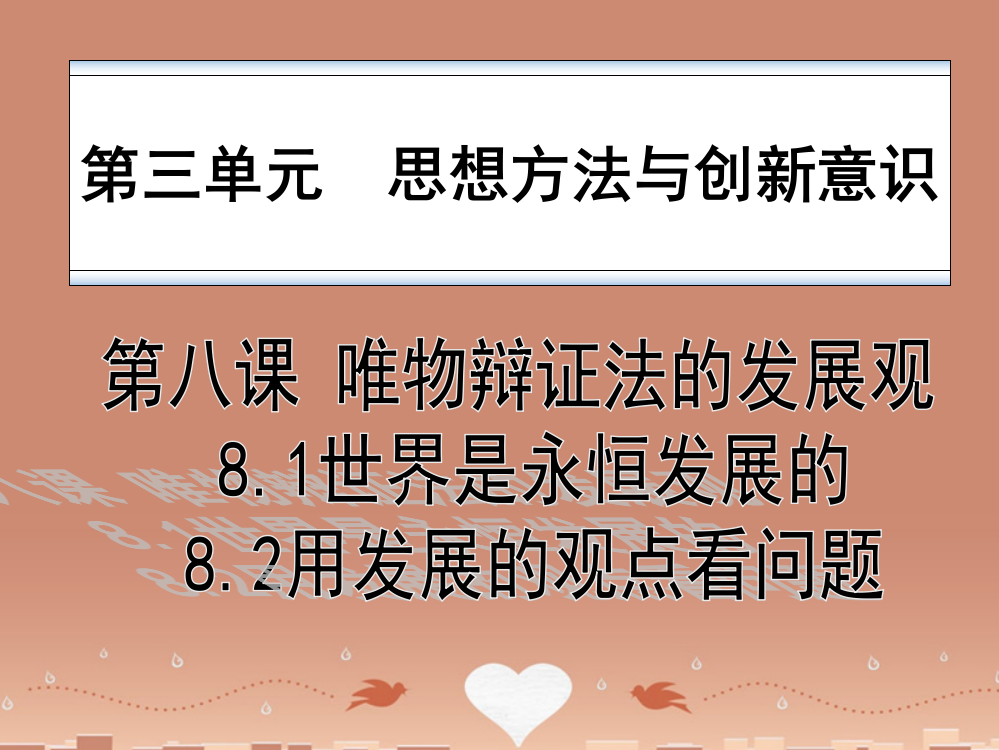 （中小学资料）高三政治一轮复习