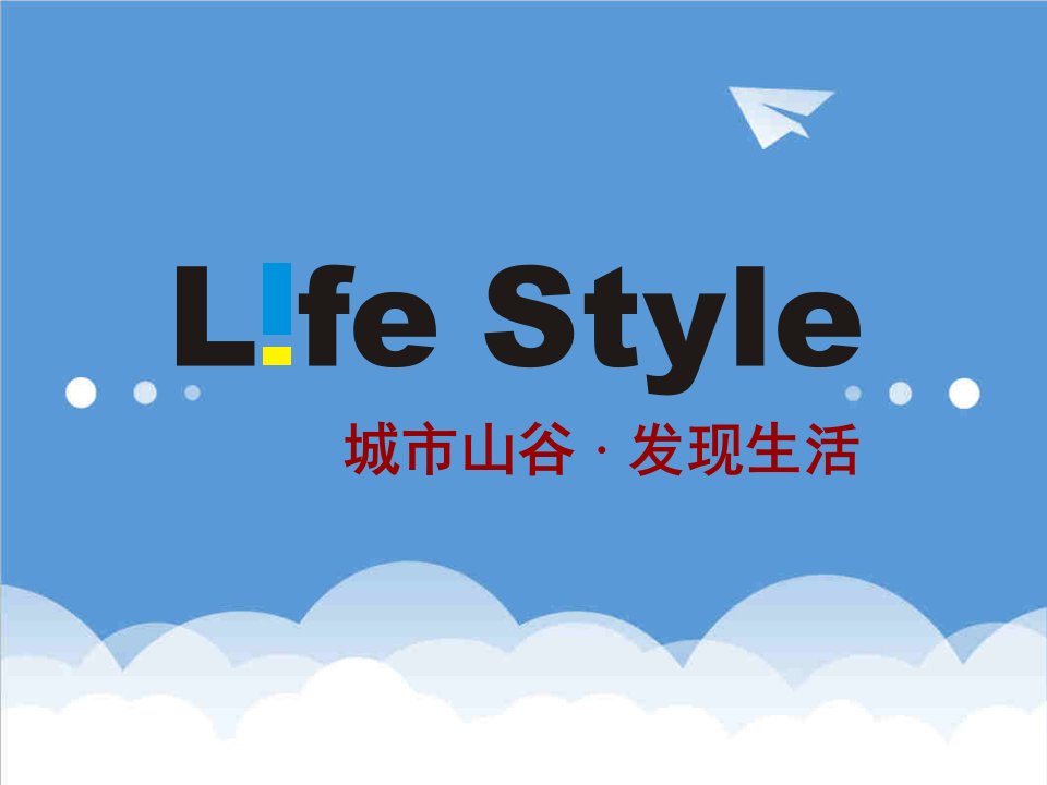 房地产营销推广-深圳城市山谷地产推广方案