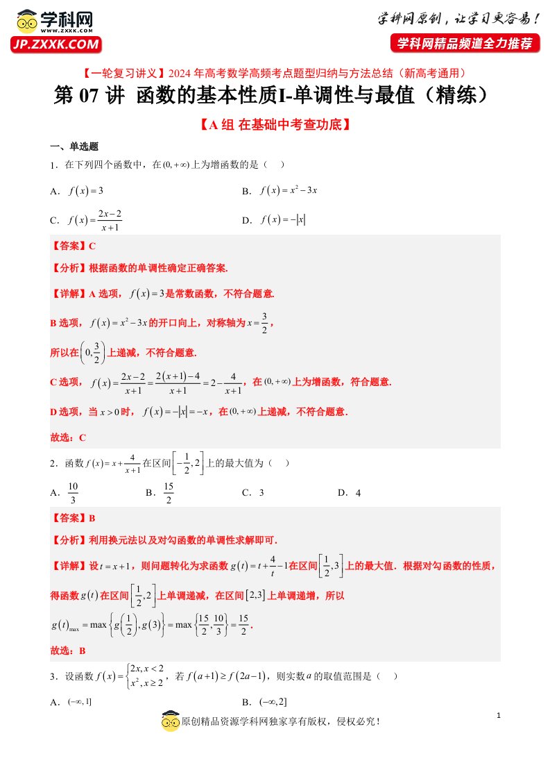 第07练