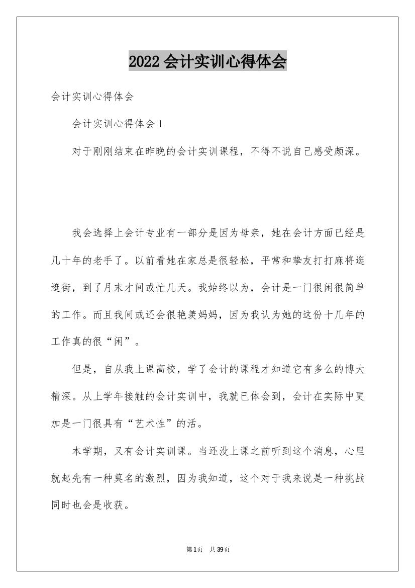 2022会计实训心得体会_33