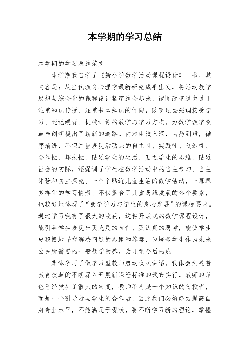 本学期的学习总结