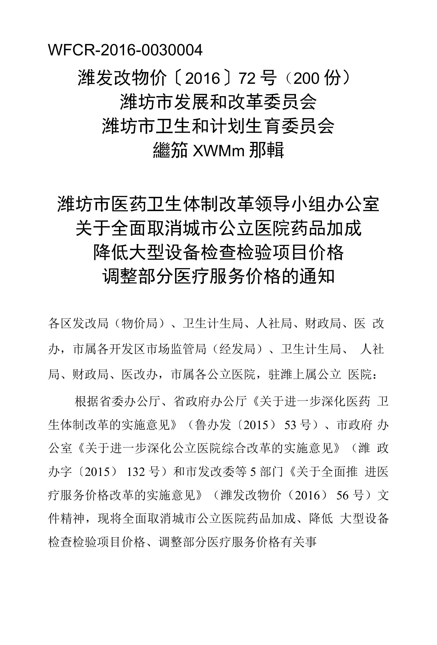 取消城市公立医院药品加成降低大型设备检查检验-潍坊市人民医院