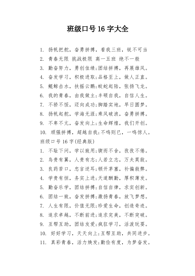 班级口号16字大全_1