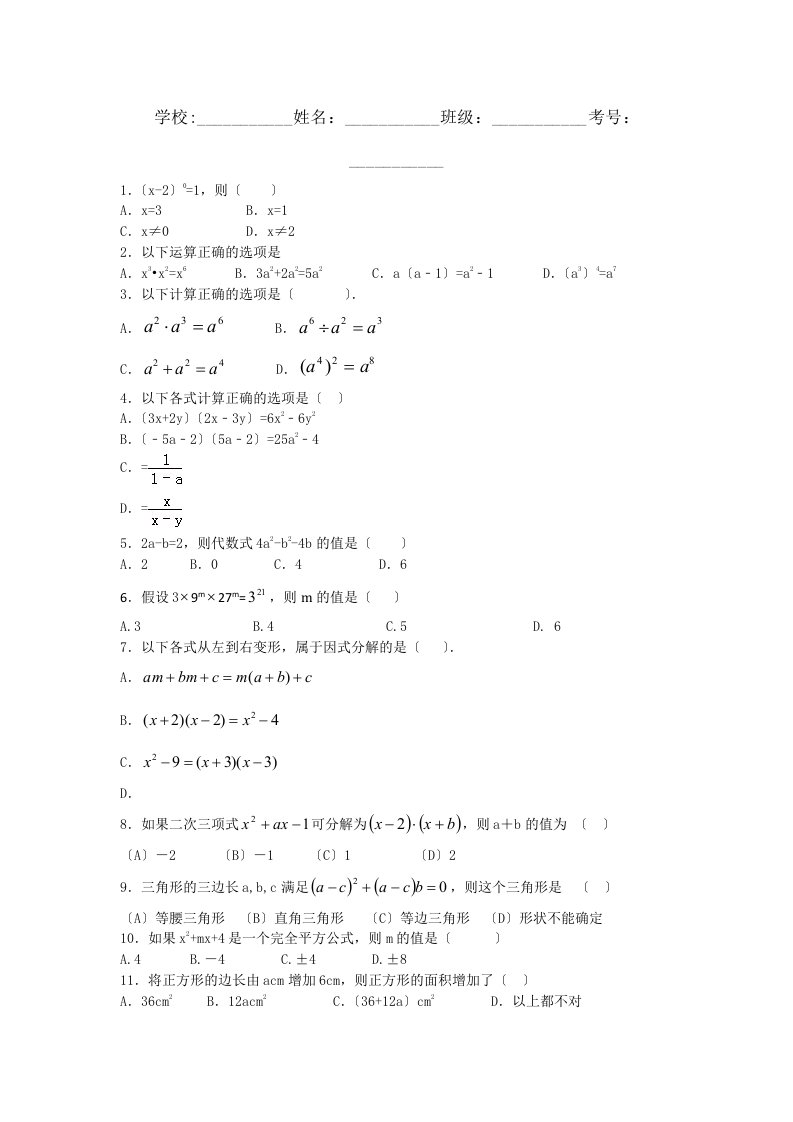 八年级数学第十四章整式的乘除与因式分解复习提高题整理