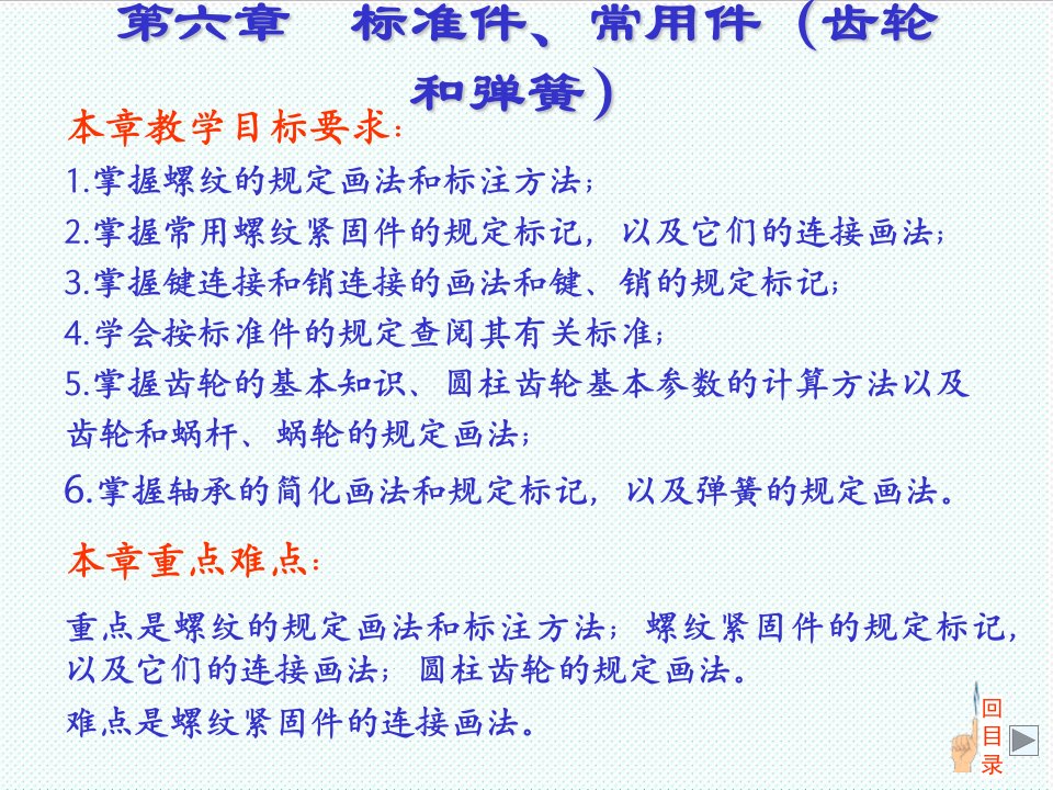 机械行业-机械制图与CAD标准件、与常用件