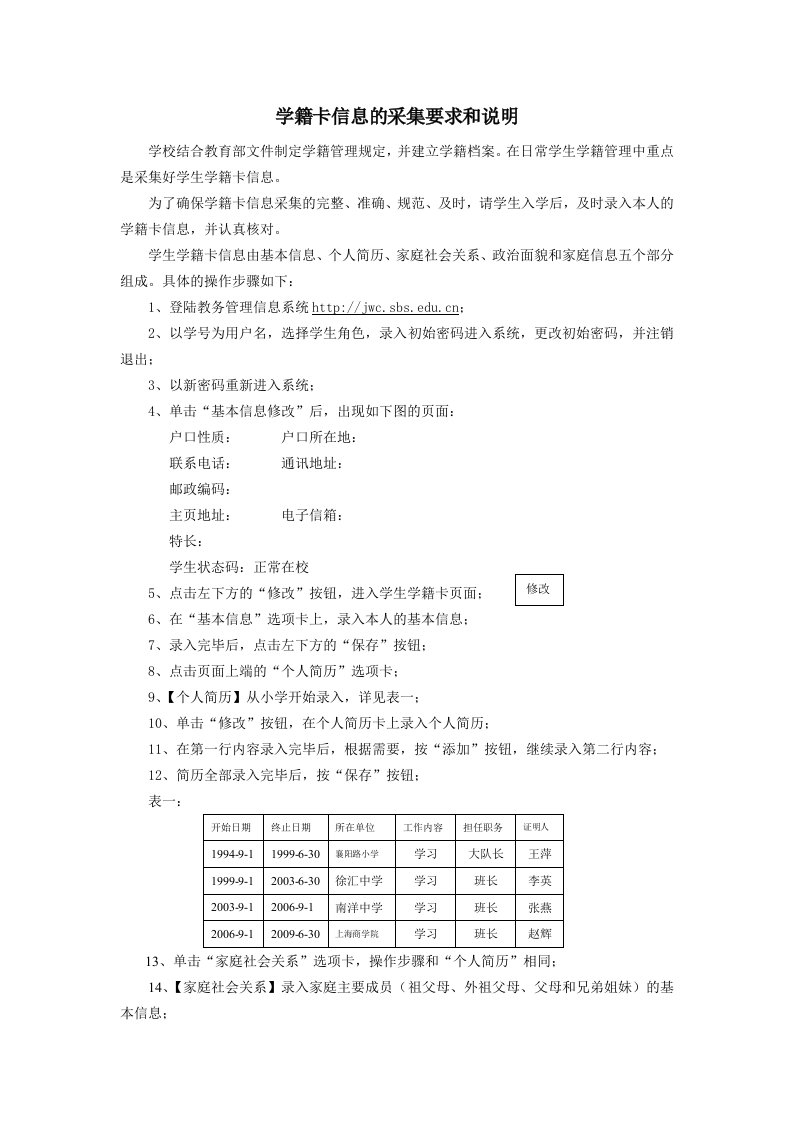 学籍卡信息的采集要求与说明