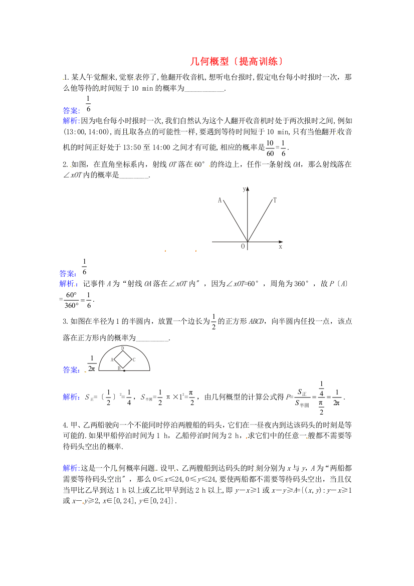 几何概型（提高训练）