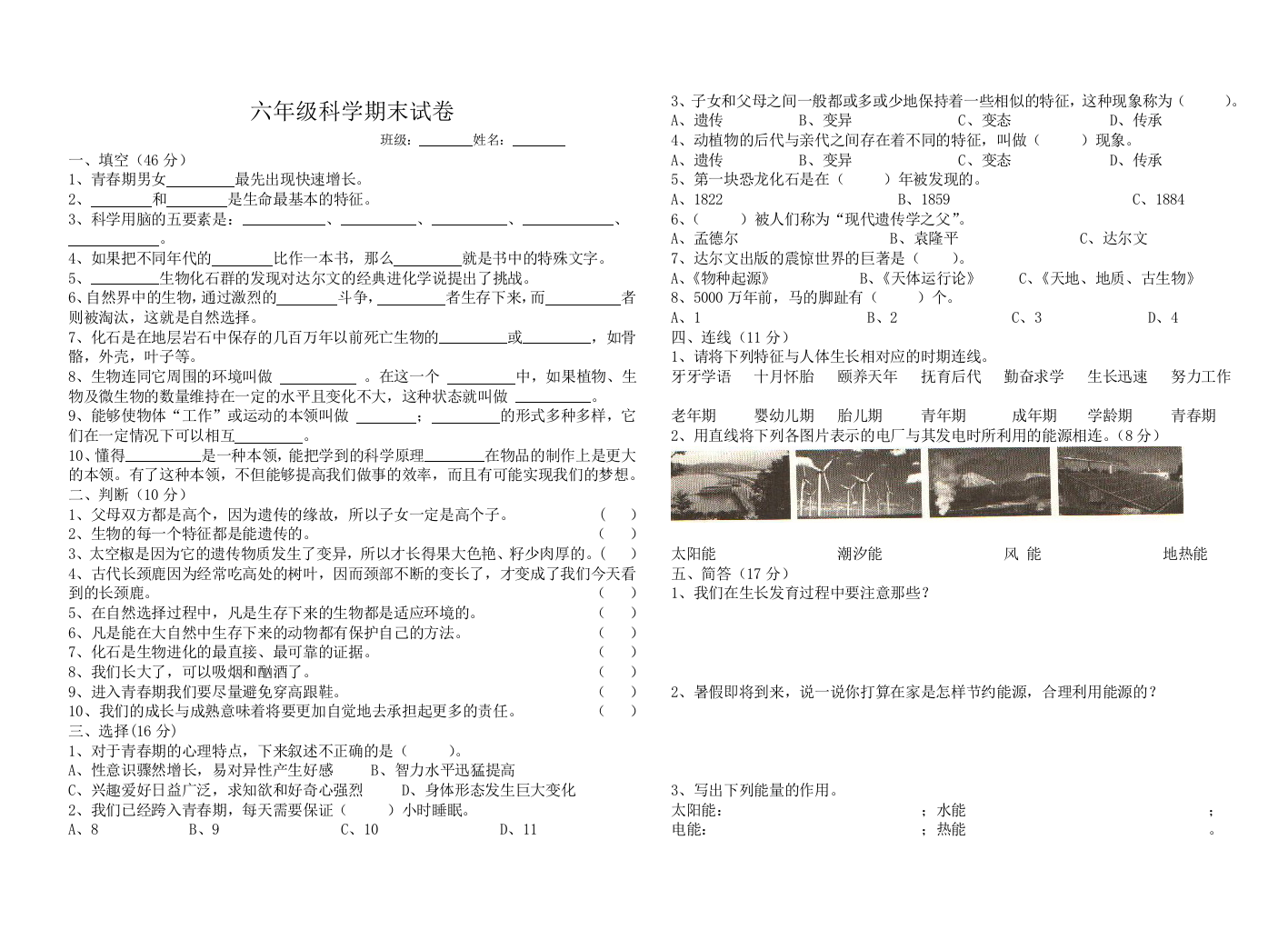 苏教版科学六年级下册期末测试题