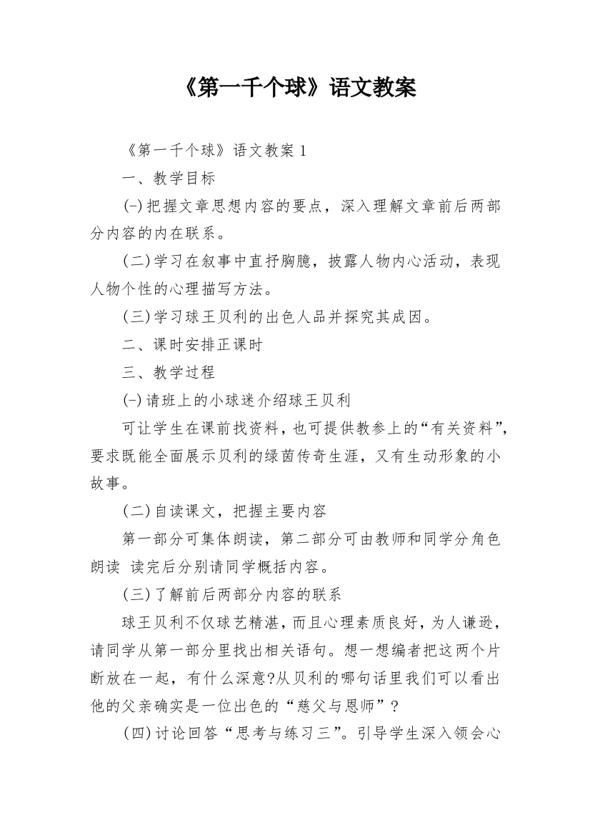 《第一千个球》语文教案