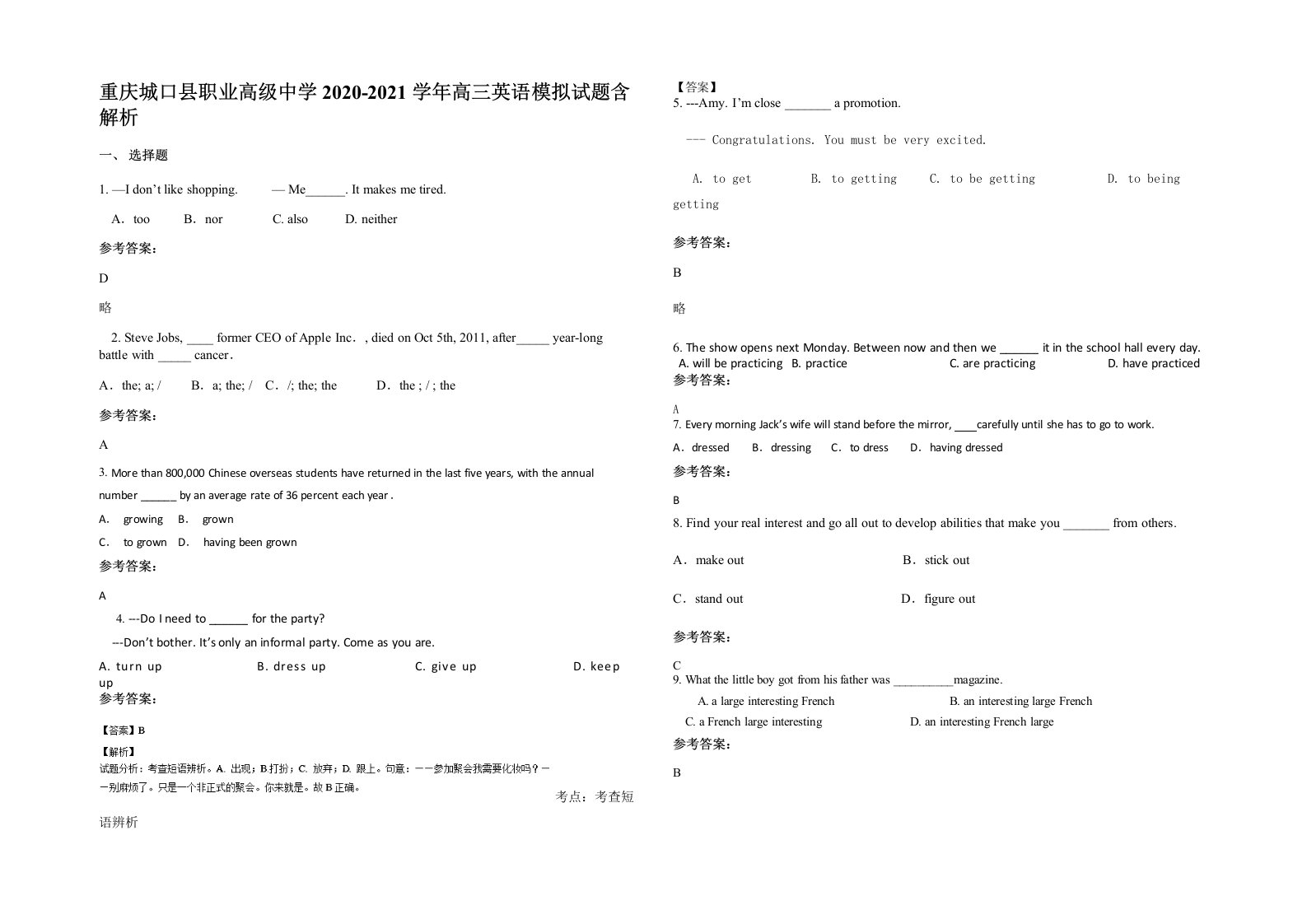 重庆城口县职业高级中学2020-2021学年高三英语模拟试题含解析