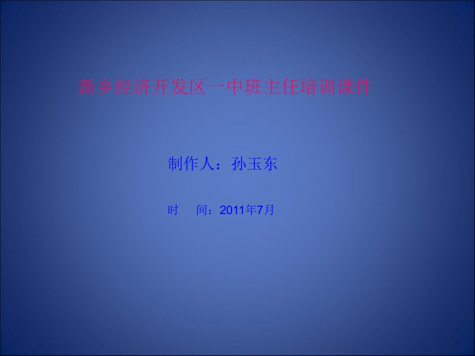 班主任培训课件“三省”教育